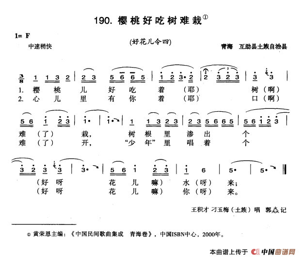 樱桃好吃树难栽简谱_樱桃小丸子头像