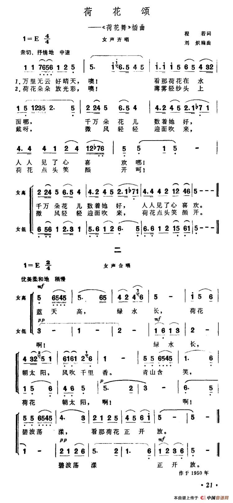 荷花颂简谱(程若词 刘炽曲)_合唱曲谱_中国曲谱网