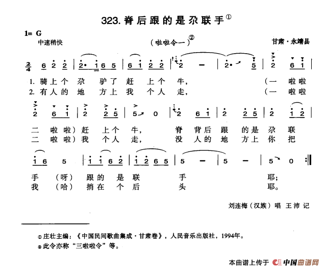 脊后跟的是尕联手(1)_原文件名：12脊后跟的是尕联手.png