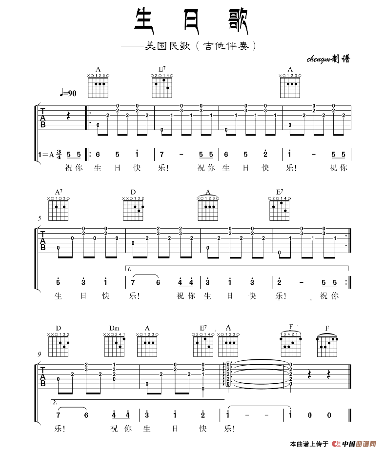 生日歌吉他谱/六线谱(美国民歌)_器乐乐谱_中国曲谱网