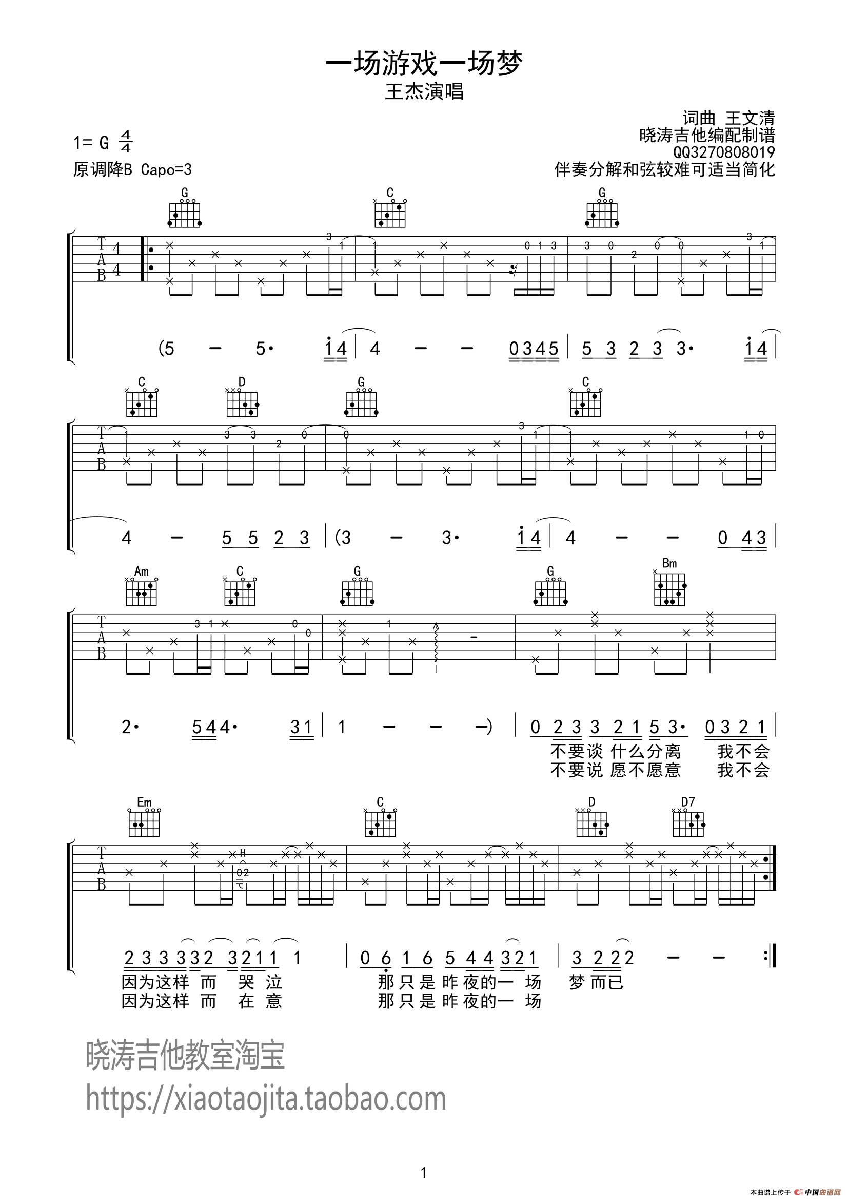 梦灯笼吉他简谱_梦灯笼简谱