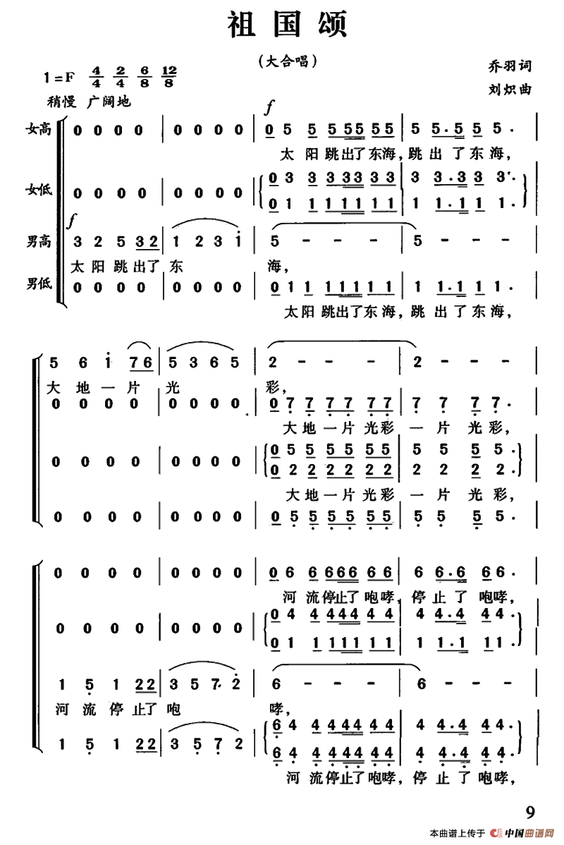 祖国颂简谱(乔羽词 刘炽曲)_合唱曲谱_中国曲谱网