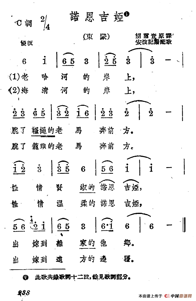 诺恩吉雅蒙古族民歌