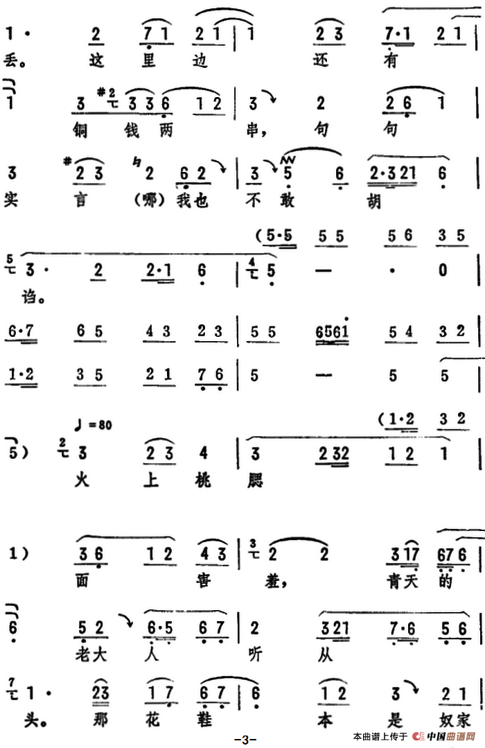 曲剧婆婆妹妹跪在地曲谱_曲剧吹牛曲谱