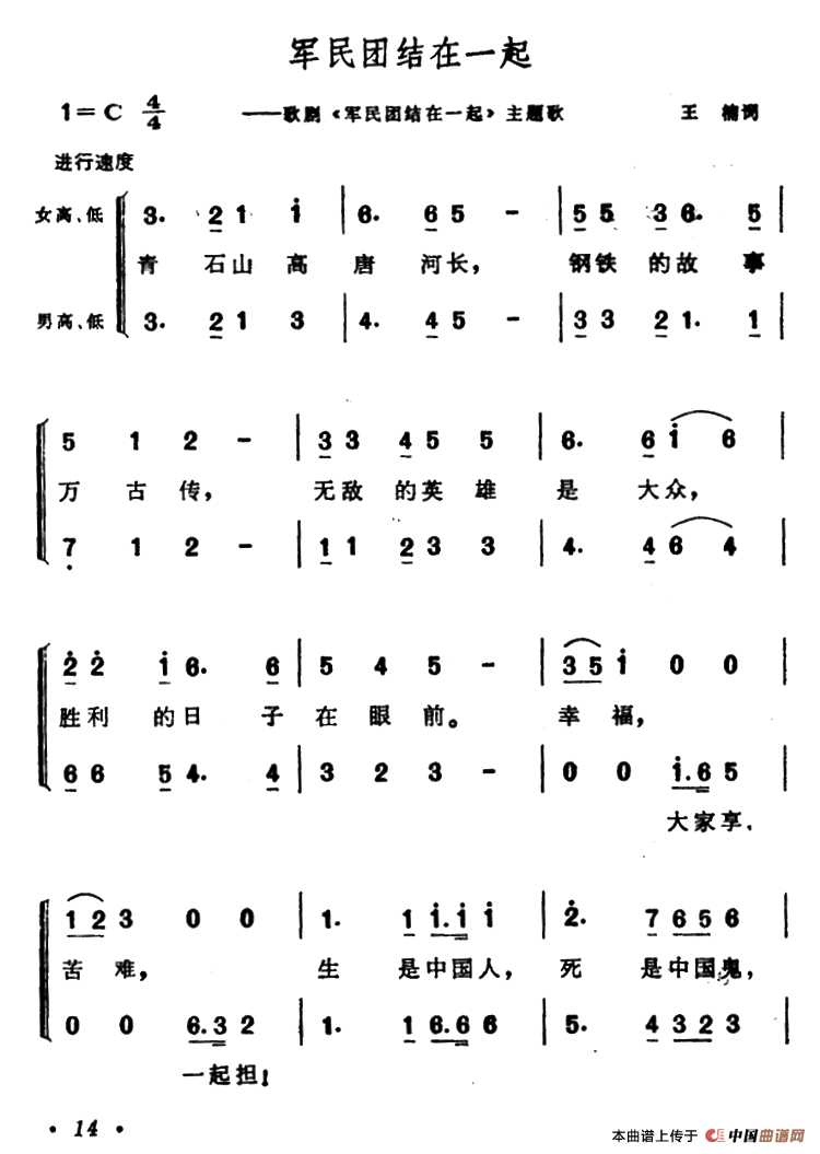 团结就是力量歌曲谱曲_团结就是力量图片(3)