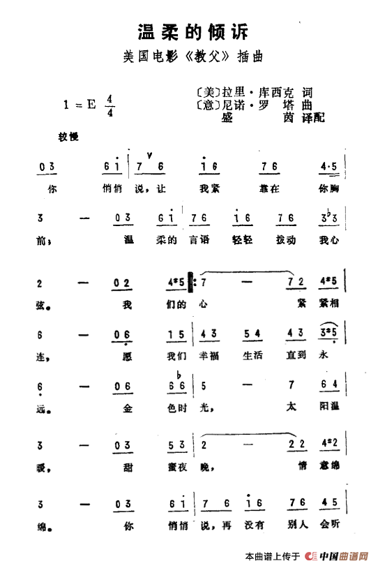 温柔的倾诉简谱(美国电影《教父》插曲)_外国曲谱_中国曲谱网