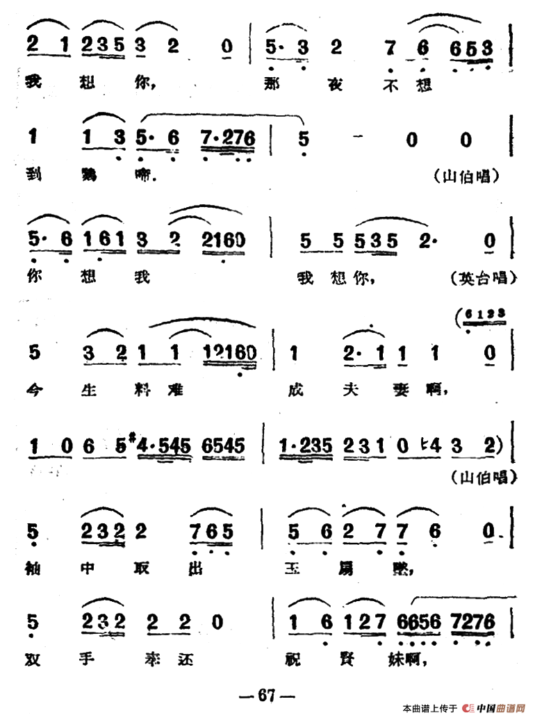 首页 戏曲曲谱 越剧唱谱 楼台会(电影越剧《梁山伯与祝英台》选曲)