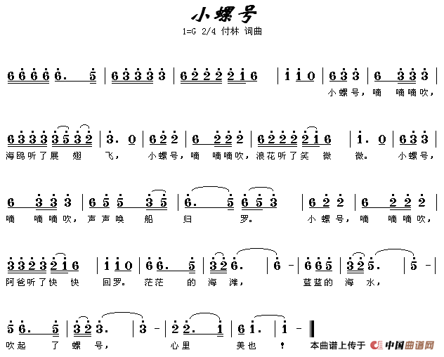 小螺号简谱(傅林 词曲)_少儿曲谱_中国曲谱网