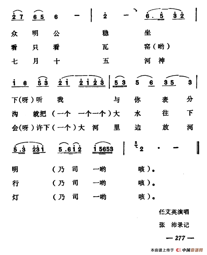 水刮西包头简谱_民歌曲谱_中国曲谱网