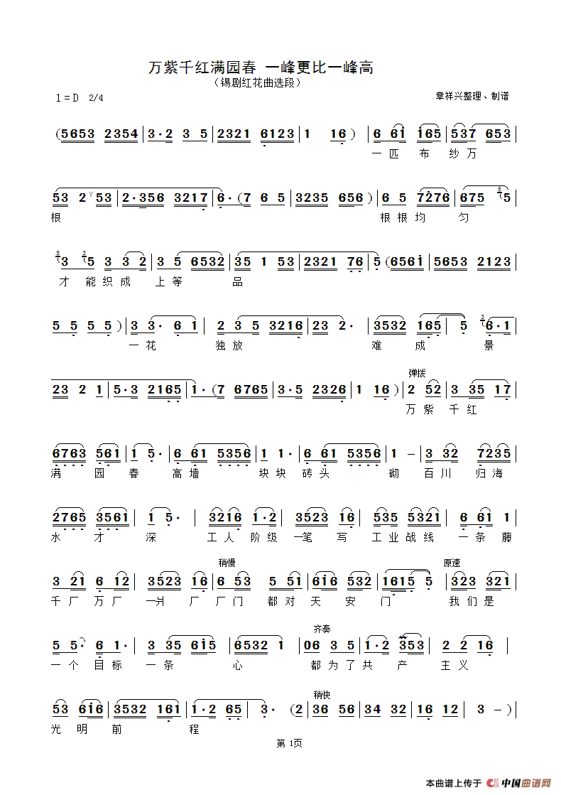 万年红简谱_人民江山万年红简谱(2)