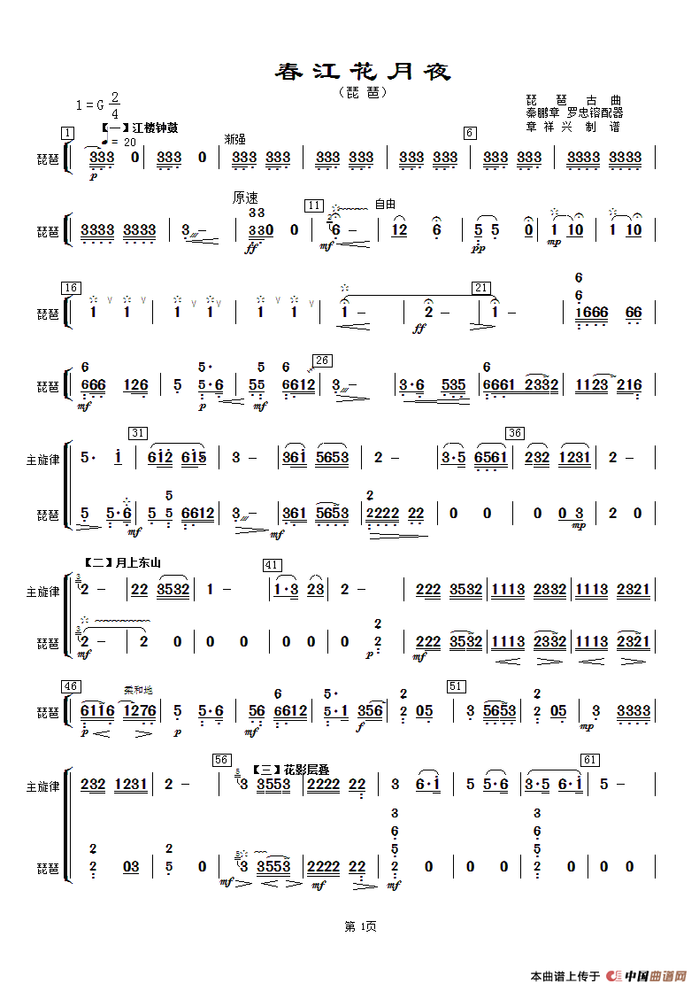 春江花月夜(主旋律与琵琶分谱)_器乐乐谱_中国曲谱网