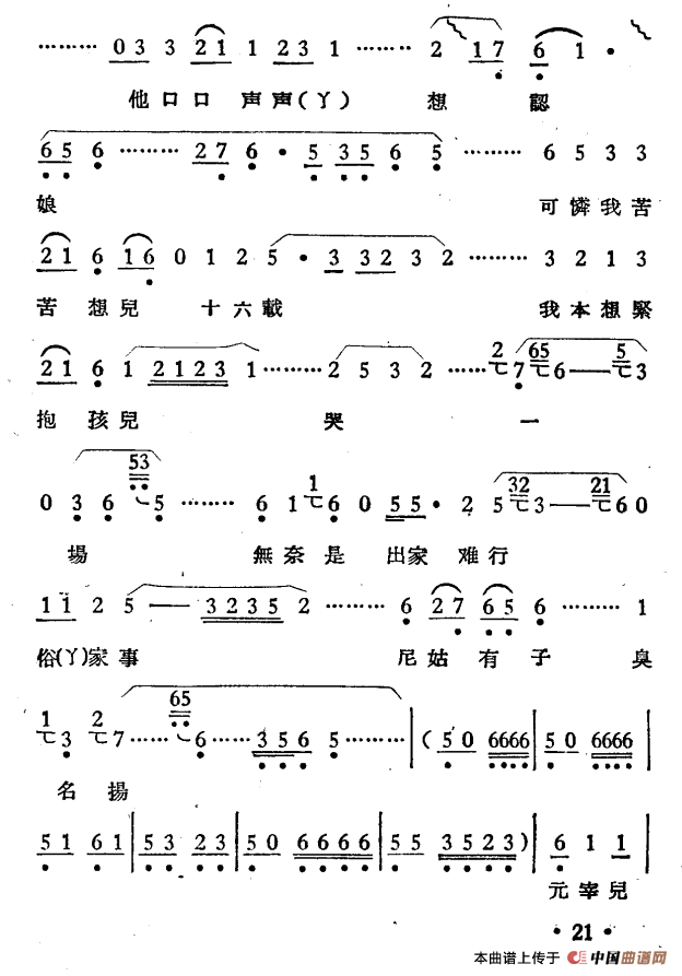 楚剧庵堂认母王志贞入空门曲谱_楚剧庵堂认母