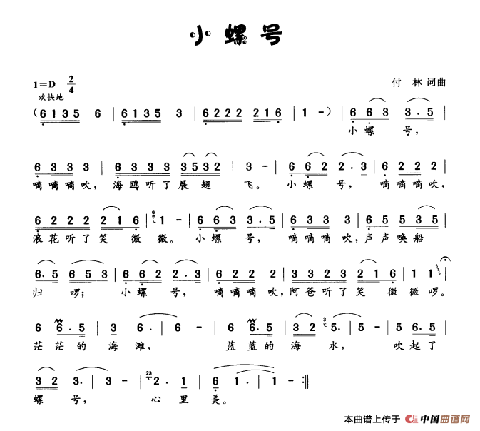 小螺号简谱(傅林 词曲)_少儿曲谱_中国曲谱网