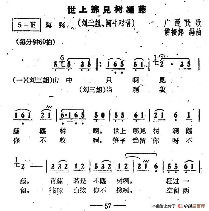 世上哪见树缠藤简谱(电影《刘三姐》选曲)_民歌曲谱