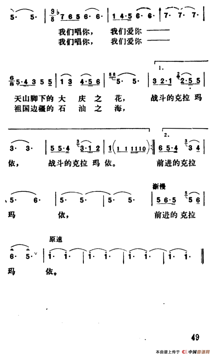 好听的杜丘之歌曲谱_杜丘之歌简谱(2)