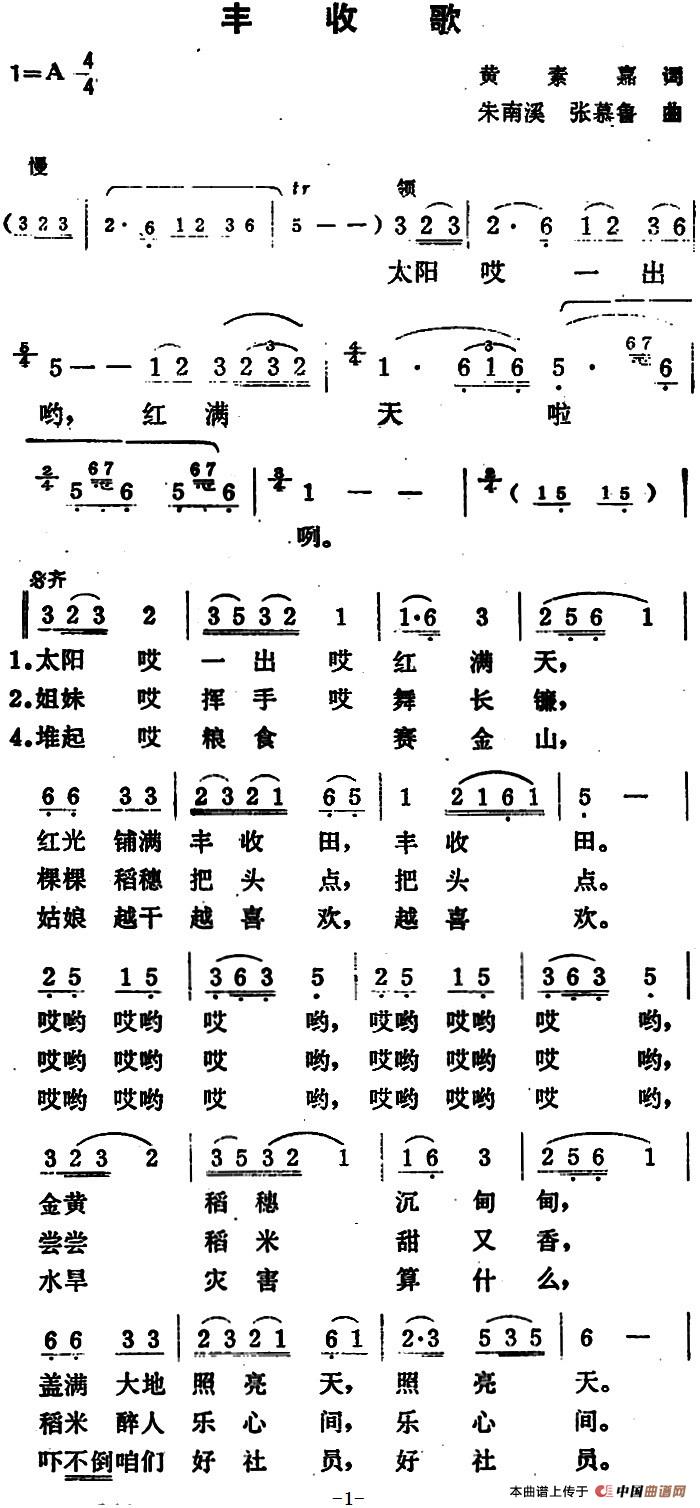 丰收歌游学志简谱_游学志丰收歌陶笛简谱