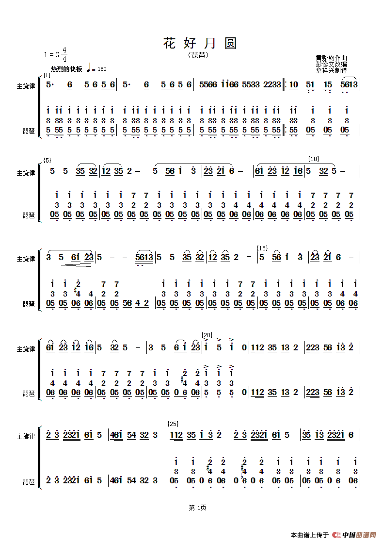 花好月圆(主旋律与琵琶分谱)(简谱)(1)_原文件名:花好月圆琵琶分谱1.