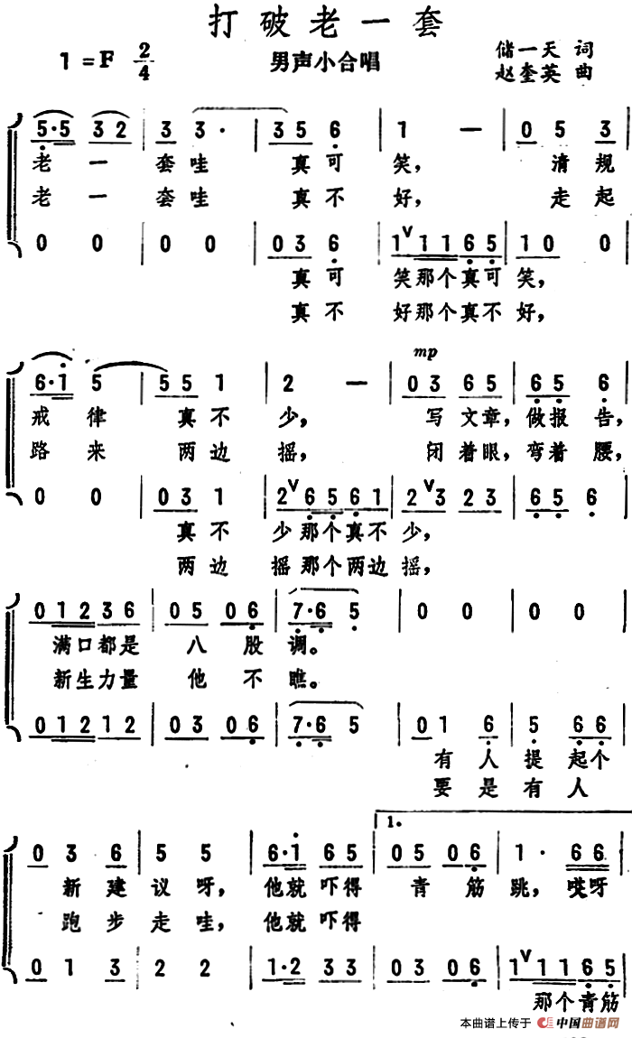 粤曲打金枝彭炽权郭凤女唱曲谱_粤曲打金枝图片(3)