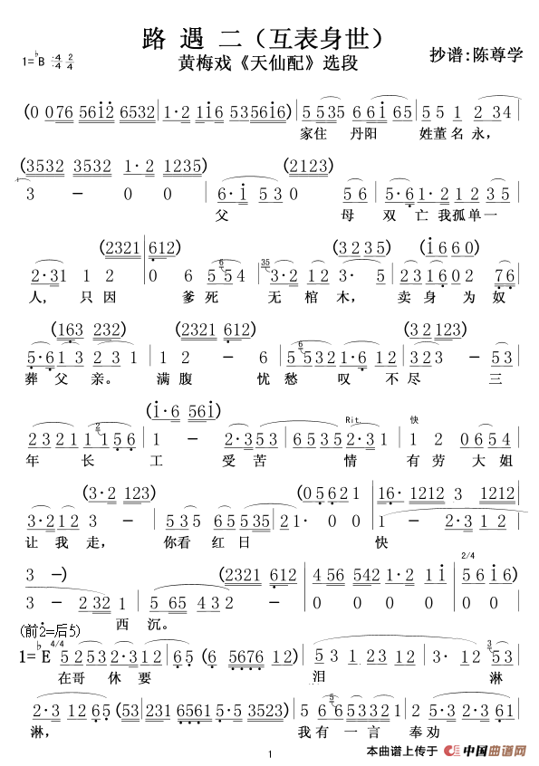 路遇简谱_路遇一 黄梅戏唱段