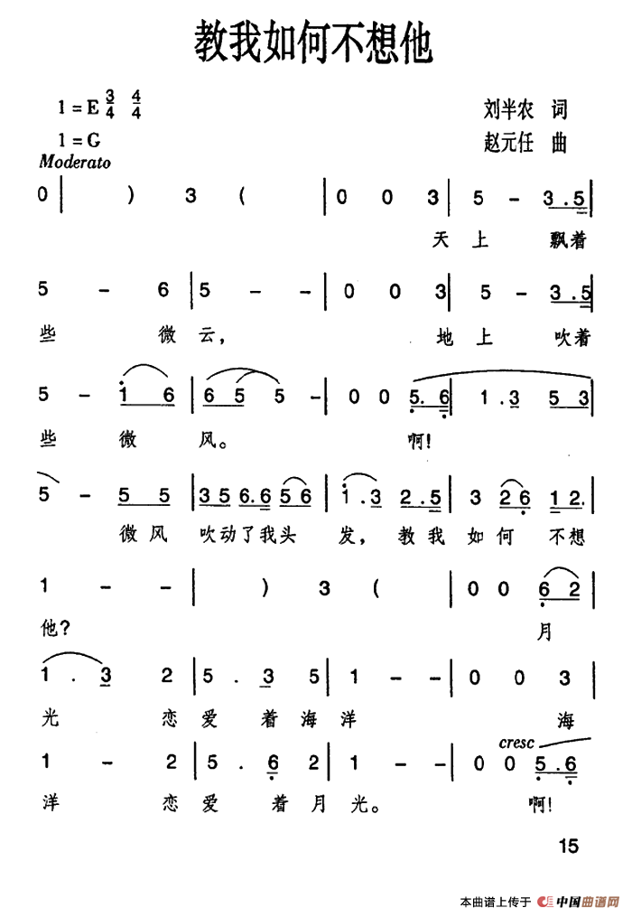 叫我如何不想他简谱_叫我如何不想她简谱