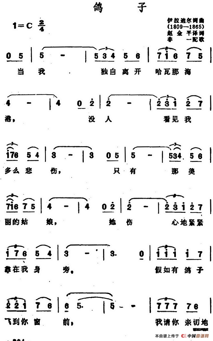 西班牙民歌鸽子简谱_鸽子(3)