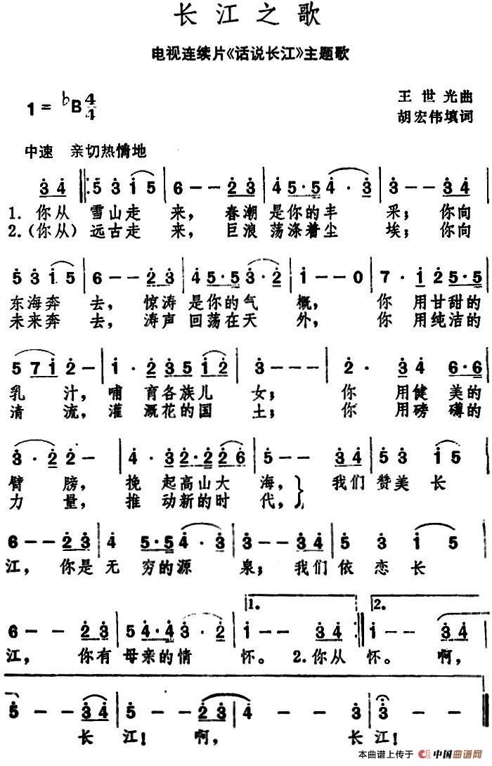 长江之歌(电视片《话说长江》主题曲)(5个版本)