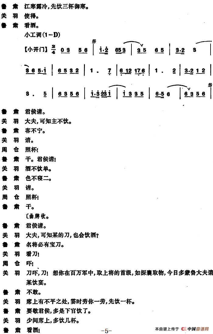 天刀破阵子曲谱