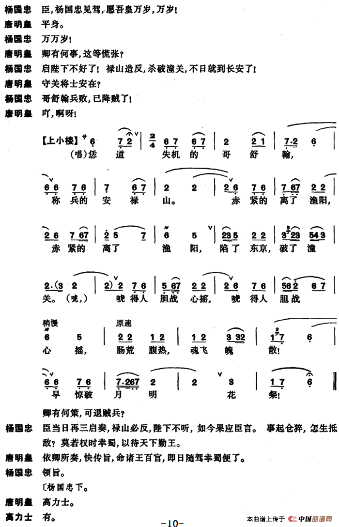 [昆曲]长生殿·惊变戏曲谱_戏曲曲谱_中国曲谱网