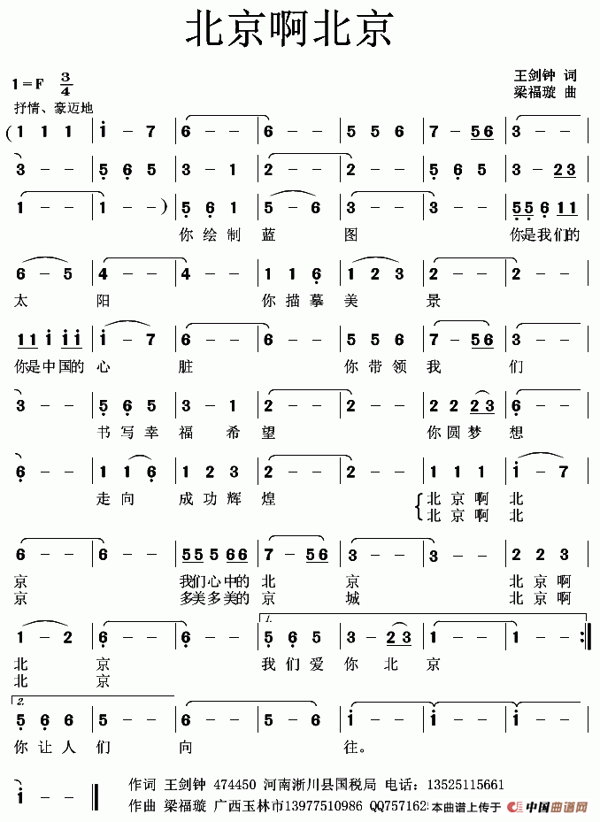 北京啊北京简谱_北京的金山上简谱