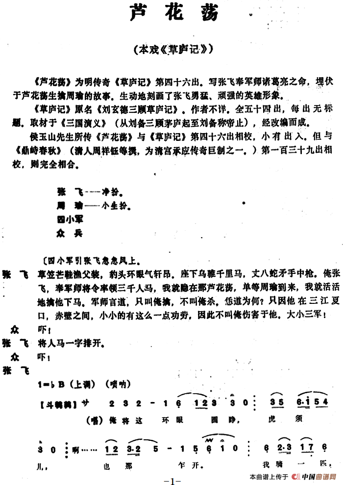 《寄生草》曲谱_仙吕寄生草曲谱(2)