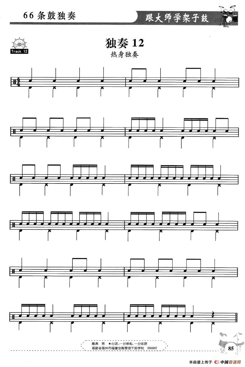 架子鼓独奏练习谱66条(11—20)