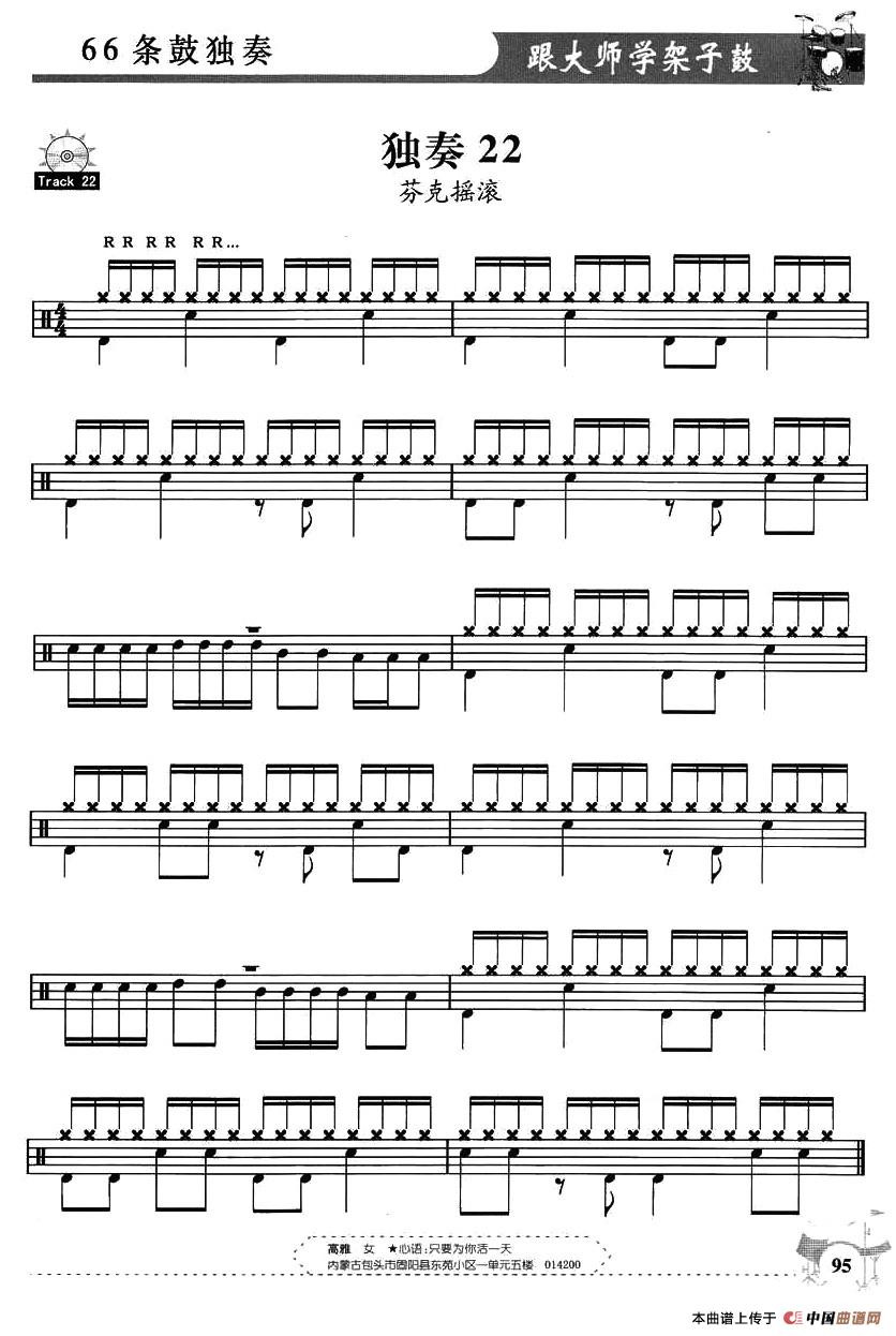 架子鼓独奏练习谱66条(21—30)