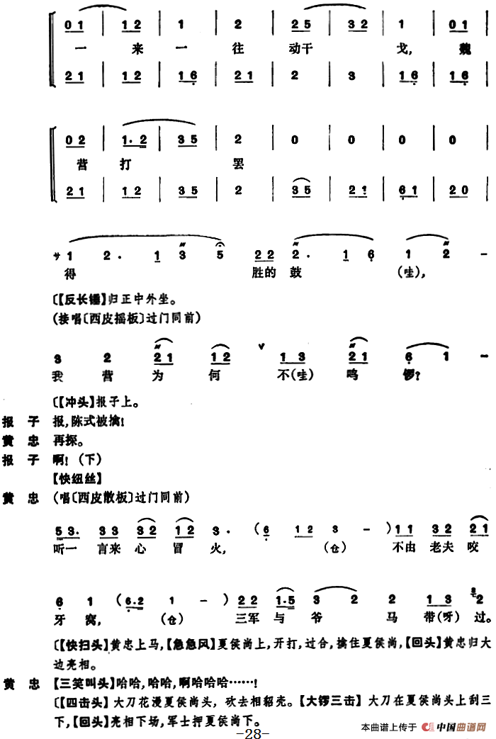 定军山京剧唱谱(全本)_戏曲曲谱_中国曲谱网