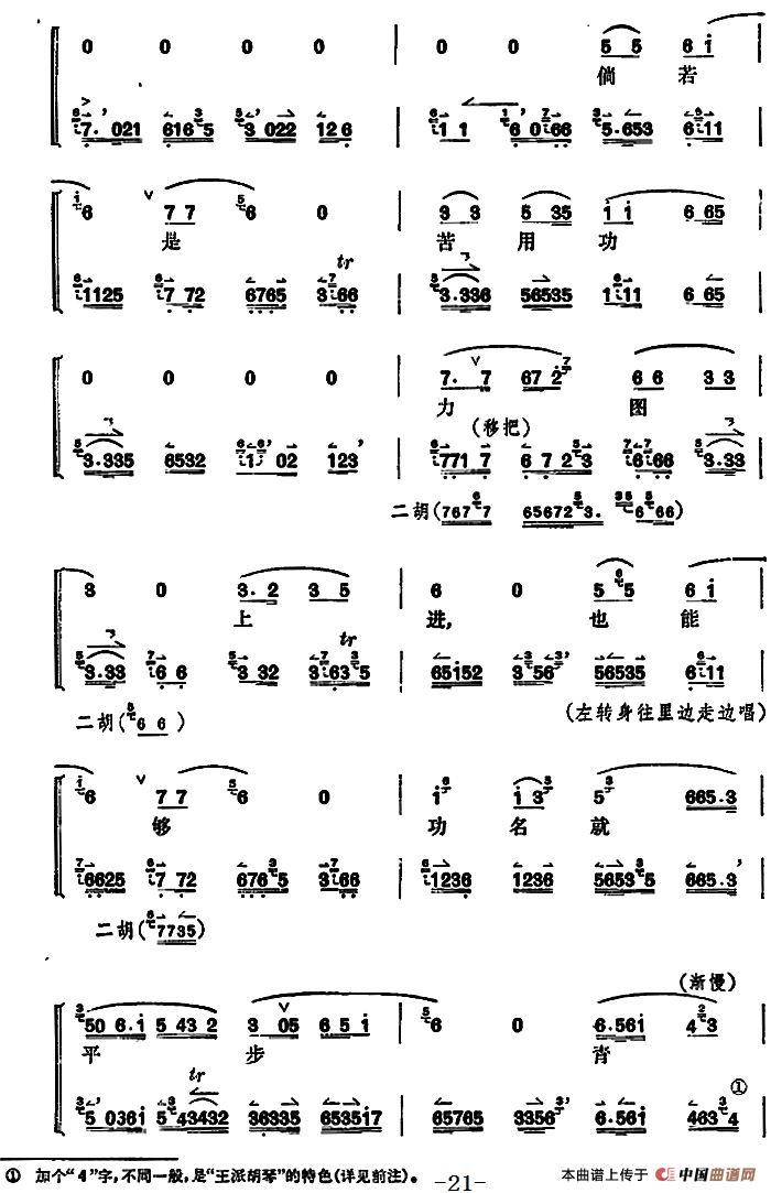 京剧凤还巢曲谱_京剧凤还巢本应当美图(2)