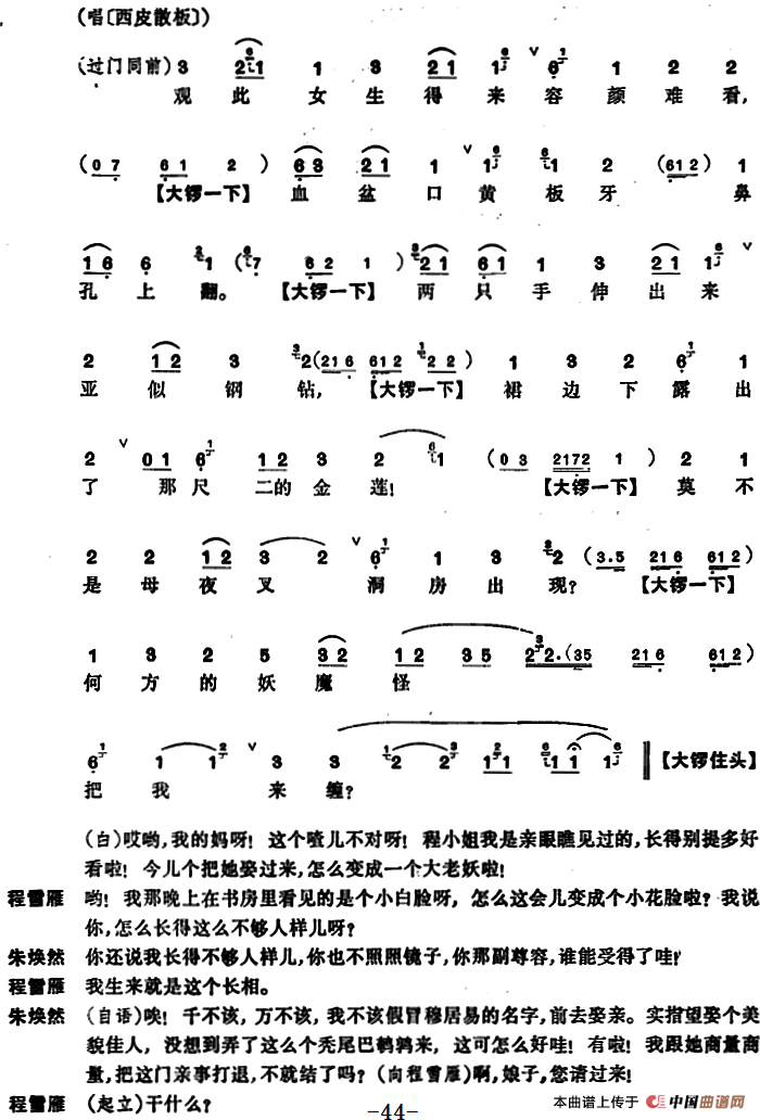 凤还巢京剧唱谱(京剧全本)_戏曲曲谱_中国曲谱网