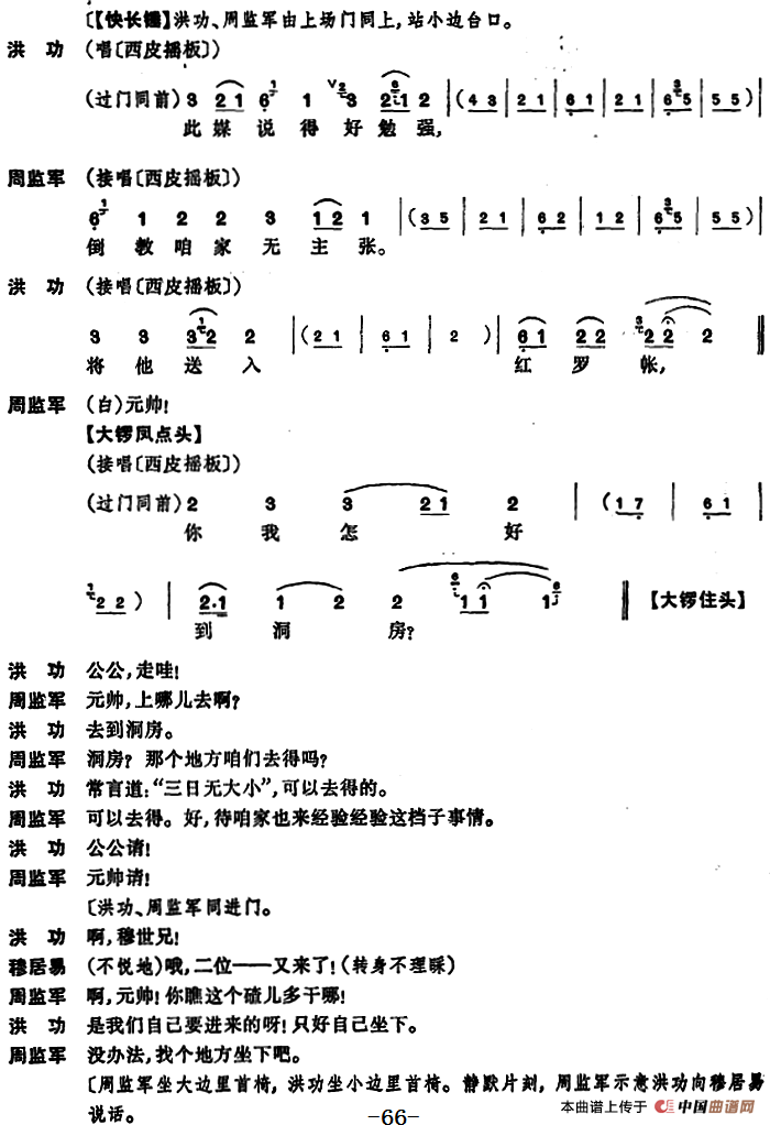 凤还巢京剧唱谱(京剧全本)_戏曲曲谱_中国曲谱网