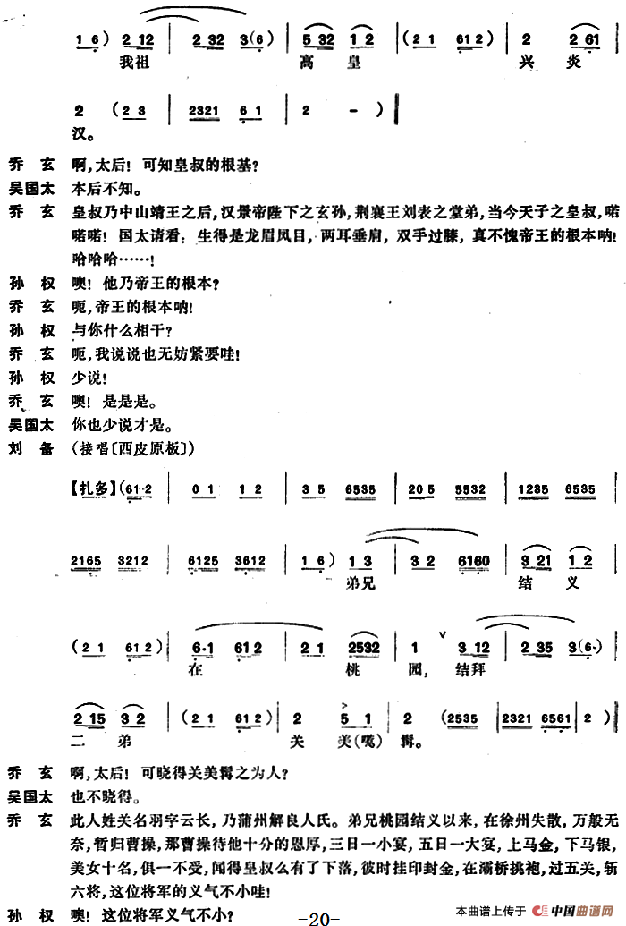 龙凤呈祥秦腔全本曲谱_秦腔龙凤呈祥图片