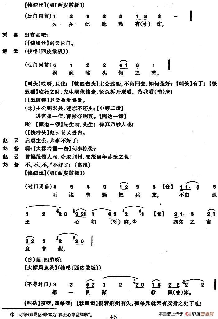 京剧曲谱完整版_京剧曲谱网简谱伴奏谱(2)