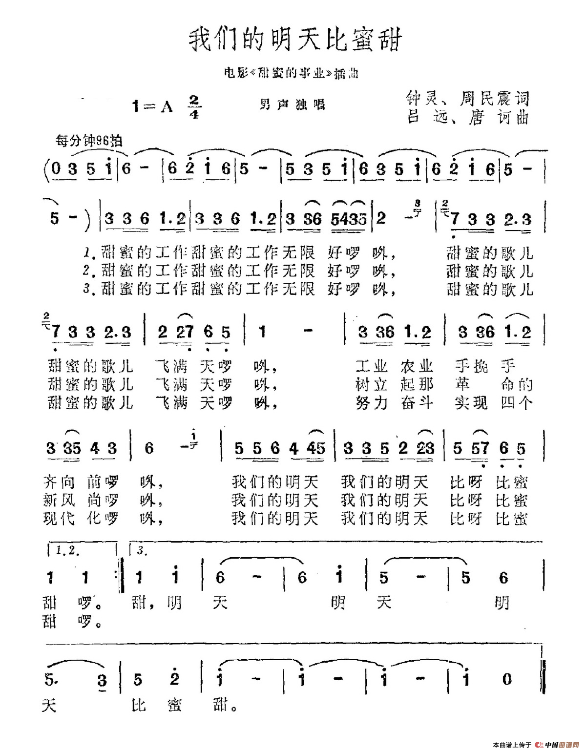 我们的明天比蜜甜(电影《甜蜜的事业》插曲)