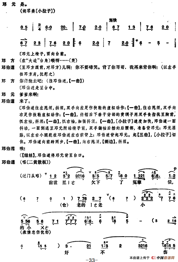 京剧曲谱完整版_京剧曲谱网简谱伴奏谱(2)