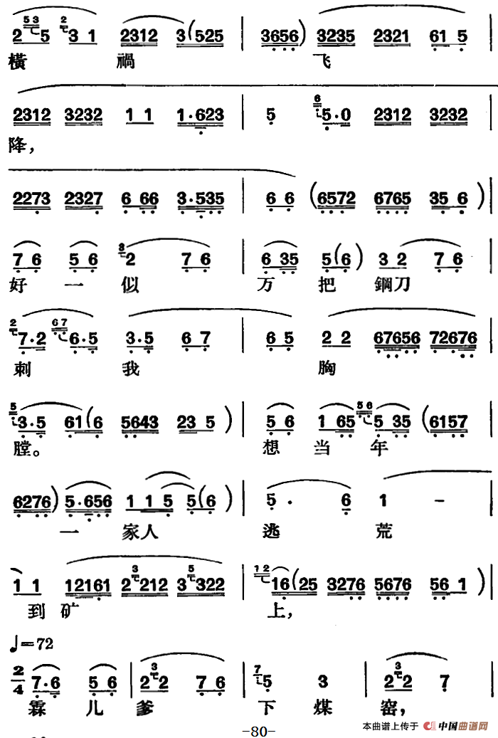 京剧曲谱完整版_京剧曲谱网简谱伴奏谱(3)