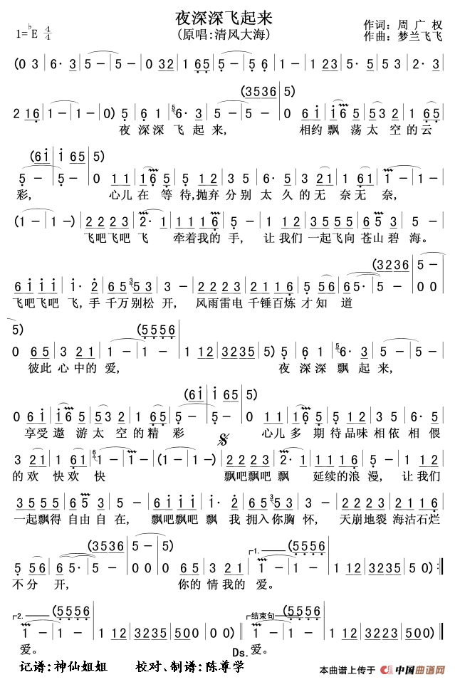 夜深深飞起来简谱_陈尊学个人制谱园地_中国曲谱网