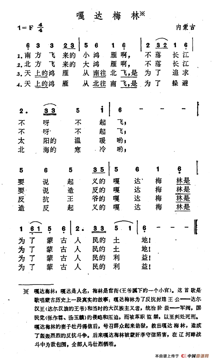 嘎达梅林(7个版本) 提示:在曲谱上按右键选择"图片另存为",可以将曲谱