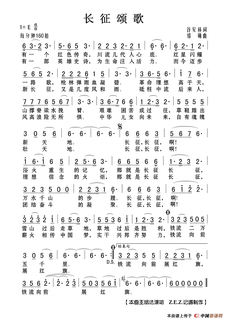 赞歌曲谱_草原赞歌曲谱(4)