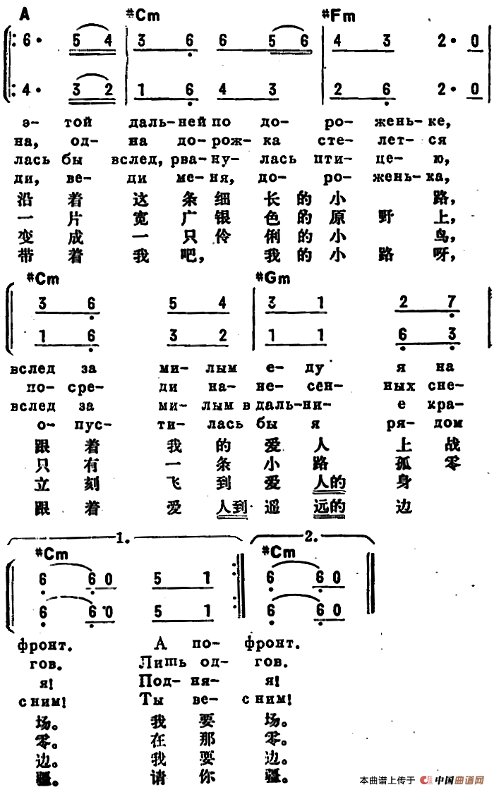 [前苏联]小路(中俄文对照,二声部)