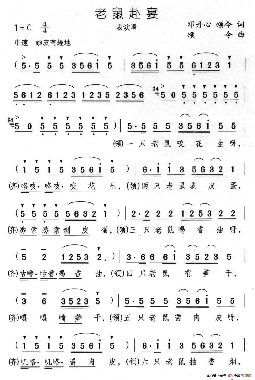 一百只老鼠简谱_声音一百只老鼠的图片(3)