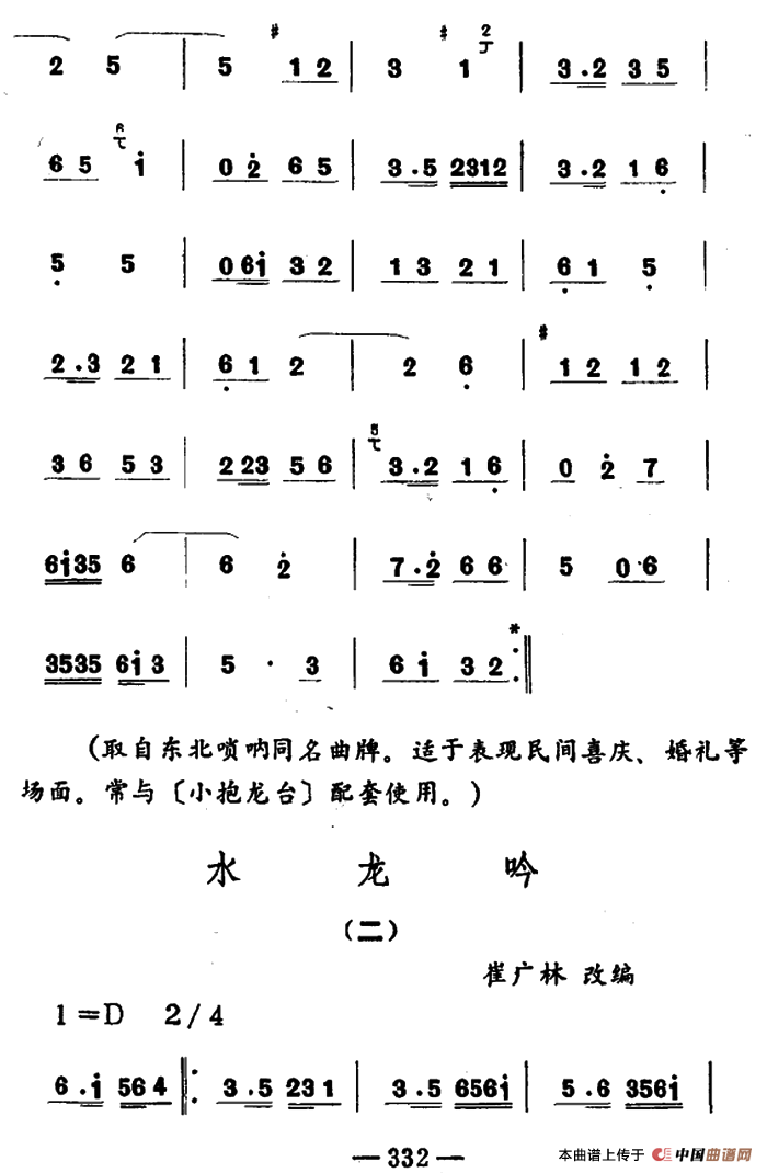 水龙吟(吉剧曲牌音乐)_器乐乐谱_中国曲谱网