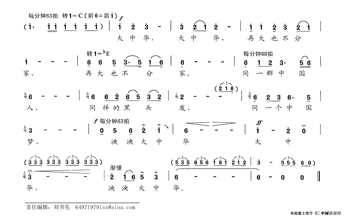 大中华(毛翰词 朱大起曲)