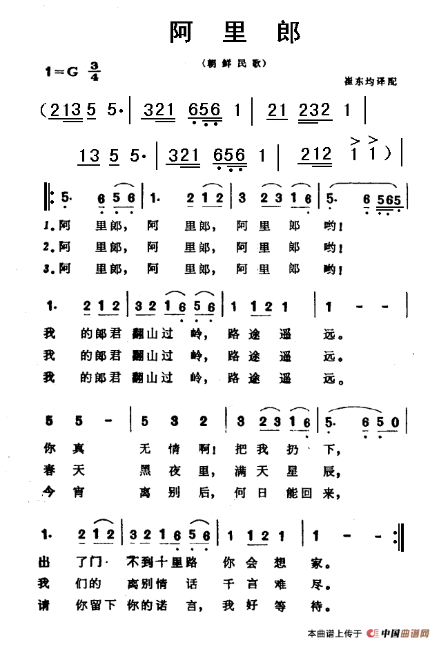 阿里郎 (朝鲜民歌)_唐浩东个人制谱园地_中国曲谱网