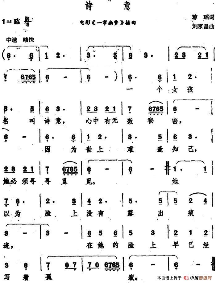诗意简谱歌谱_邓丽君诗意简谱歌谱